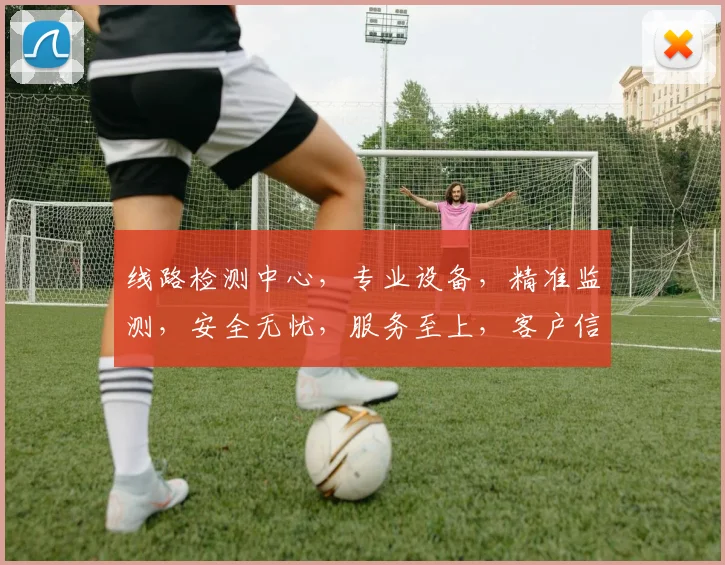 线路检测中心，专业设备，精准监测，安全无忧，服务至上，客户信赖首选。